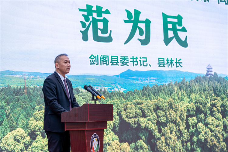 劍閣縣委書記、縣林長范為民講話。劍閣縣委宣傳部供圖