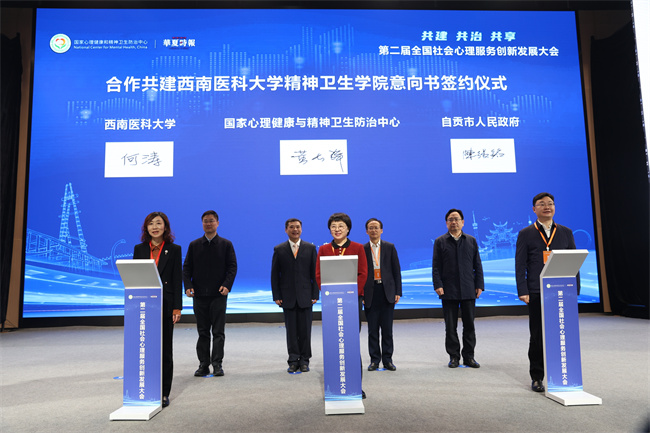 合作共建西南醫科大學精神衛生學院意向書簽約儀式現場。主辦方供圖