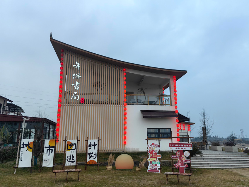 年俗書局外景。綿竹金申文旅公司供圖