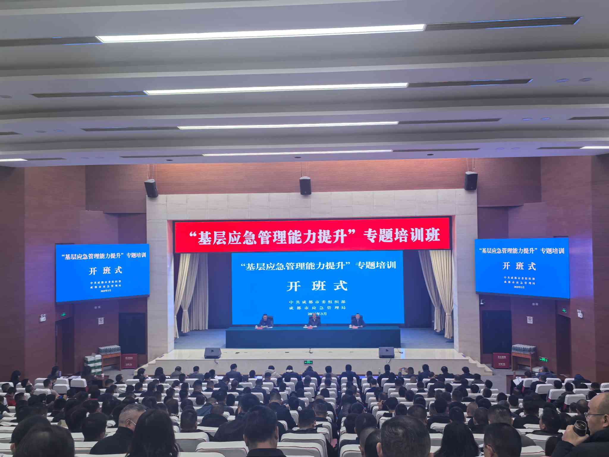 成都市“提升基層應急管理能力”專題培訓開班式。成都市應急管理局供圖
