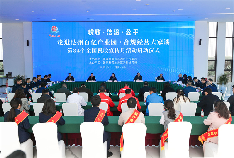 達州市第34個全國稅收宣傳月活動現場。