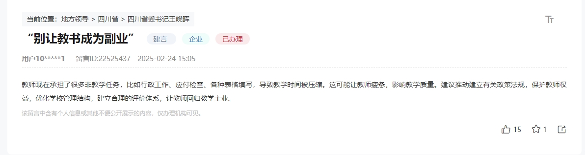 人民網“領導留言板”網友留言截圖。