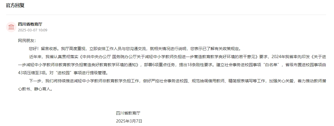 人民網“領導留言板”官方回復截圖。