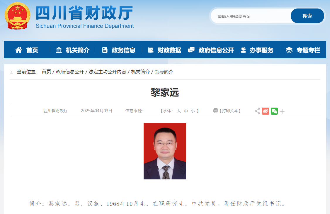 四川省財政廳網站截圖