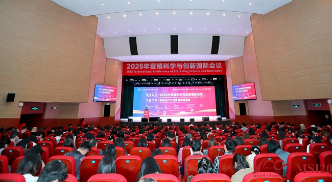 2025年營銷科學與創新國際會議（MSI 2025）在西南財經大學舉行。學校供圖