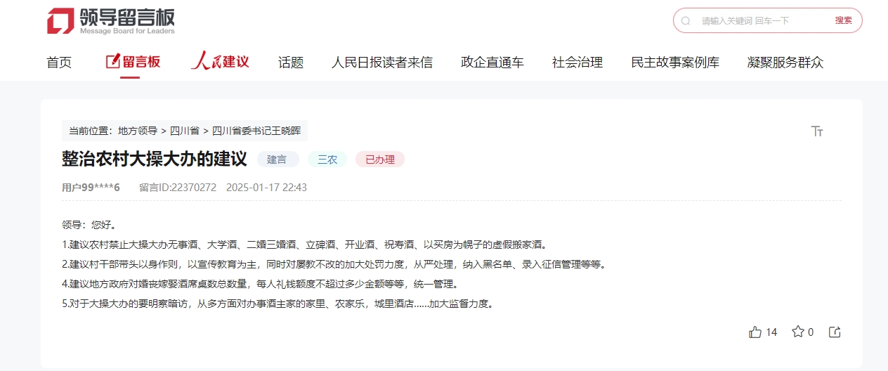 人民網“領導留言板”網友留言截圖。