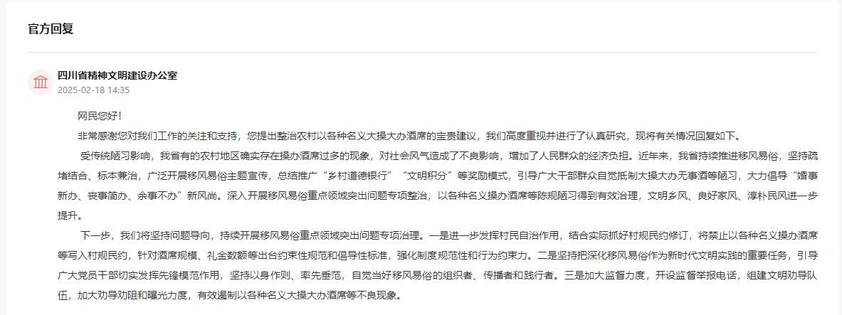 人民網“領導留言板”官方回復截圖。