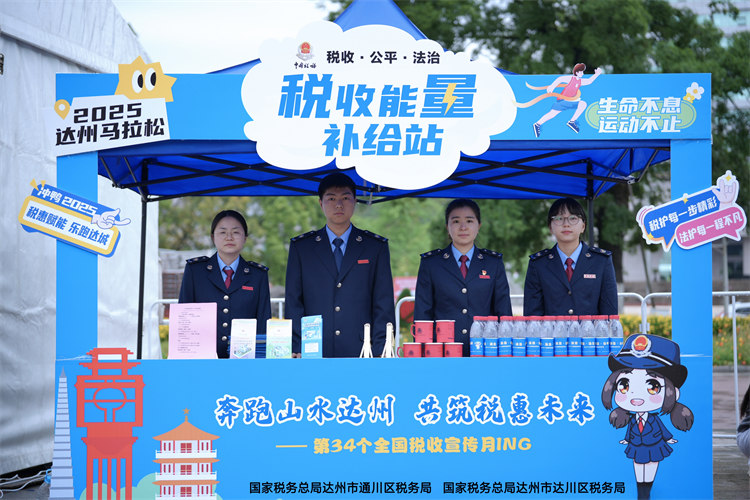 稅務宣傳團隊在活動現場設立“稅收能量補給站”。達州市稅務局供圖