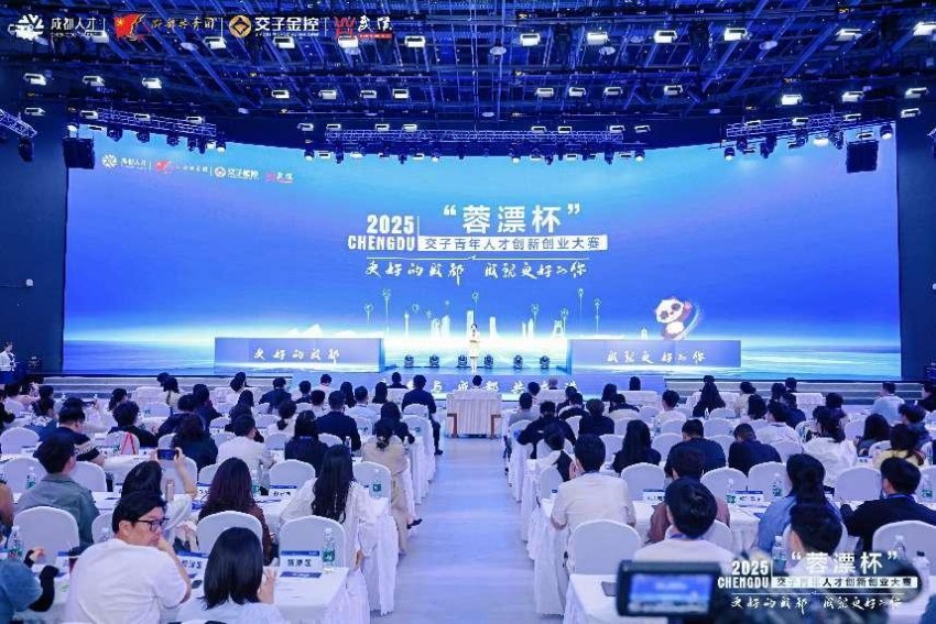 2025“蓉漂杯”交子青年人才創新創業大賽總決賽暨頒獎儀式現場。共青團成都市委供圖