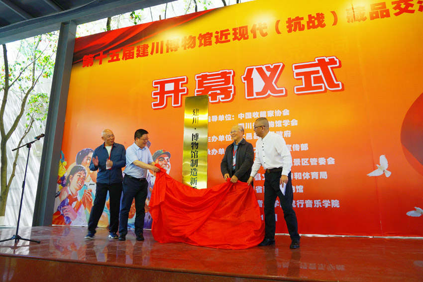 開幕儀式。建川博物館供圖