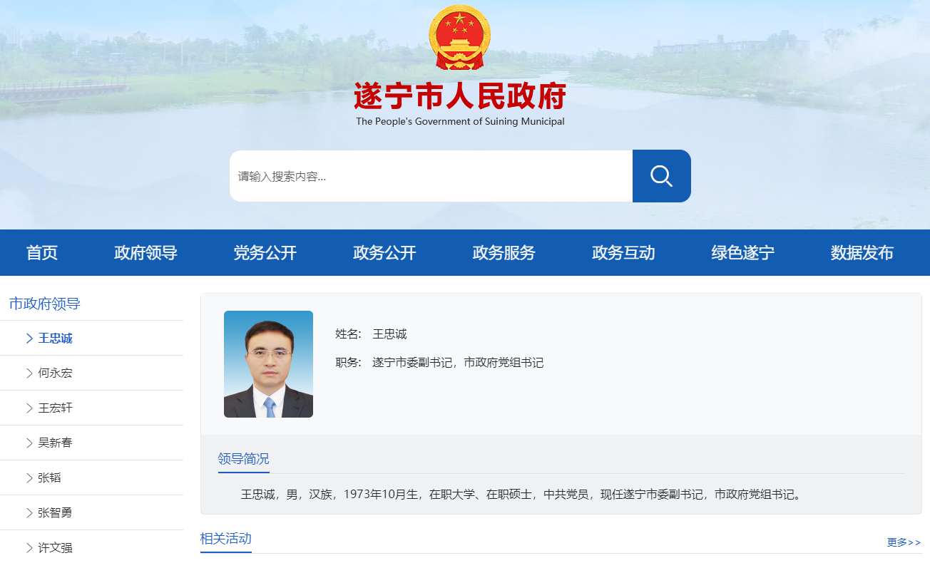 遂寧市政府網站截圖