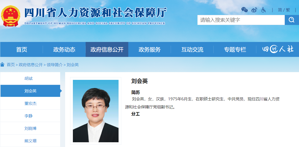四川省人力資源和社會保障廳網站截圖