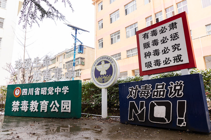 禁毒教育公園。中共涼山州委禁毒辦供圖