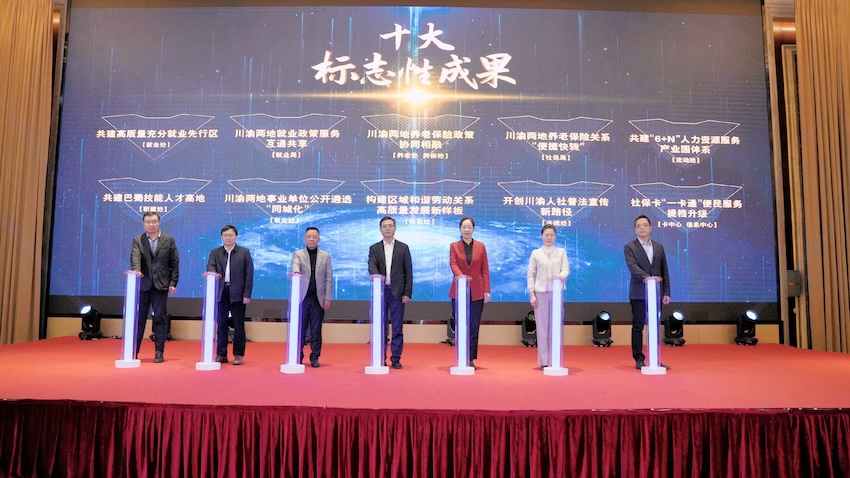 川渝兩地人社部門合作十大標志性成果。四川省人力資源和社會保障廳供圖