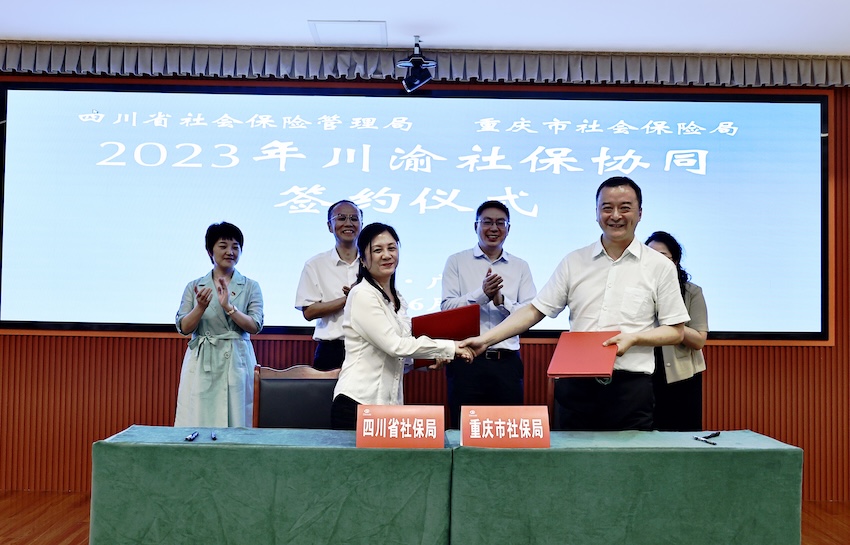 2023年川渝社保協同簽約儀式。四川省人力資源與社會保障廳供圖