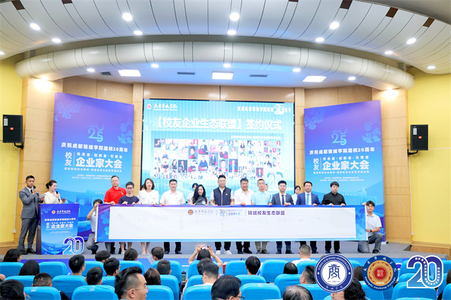 成都錦城學院校友企業家大會舉辦。主辦方供圖