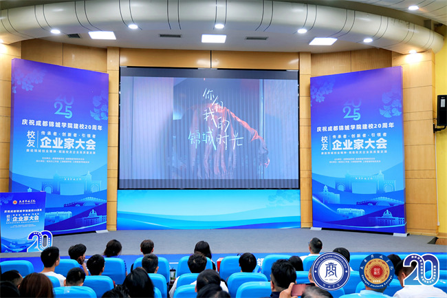 成都錦城學院校友企業家大會舉辦。主辦方供圖