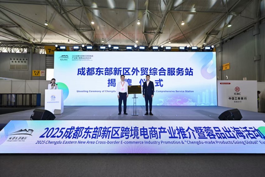 成都東部新區外貿綜合服務站揭牌儀式。主辦方供圖