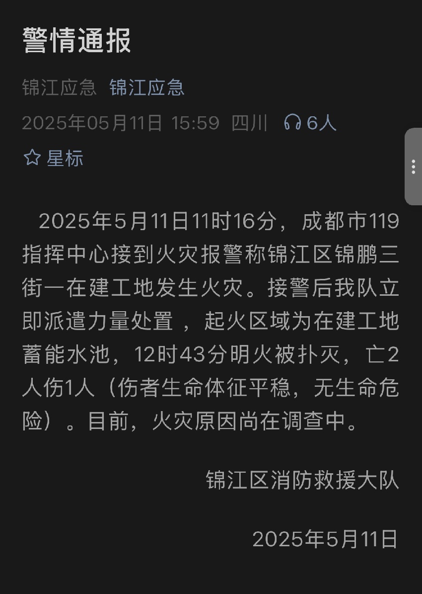 錦江應急截圖。