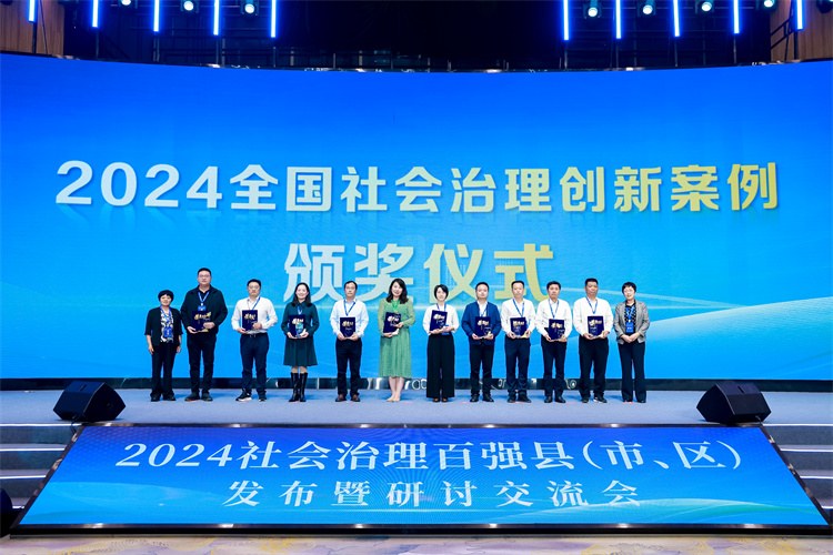 2024全國社會治理創新案例現場，敘州區領取榮譽證書及獎杯。羅春華供圖