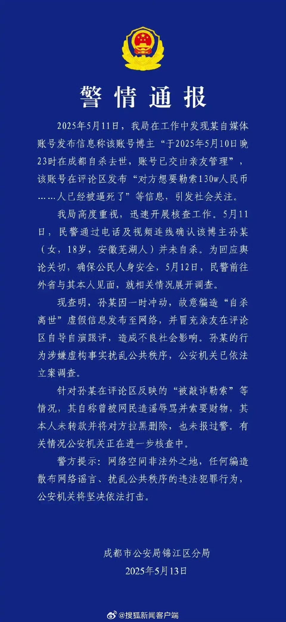 警情通報