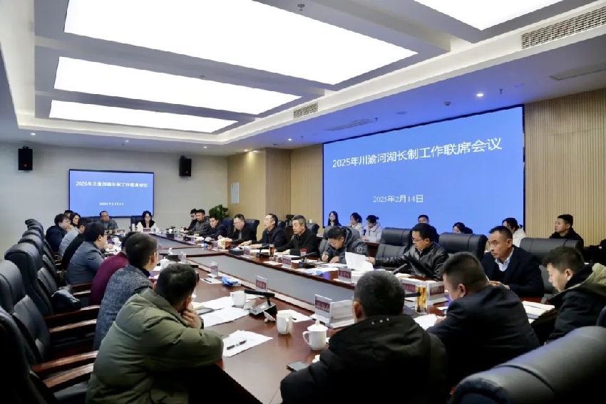 資料圖：2025年川渝河長制工作聯席會在成都召開。四川省水利廳供圖