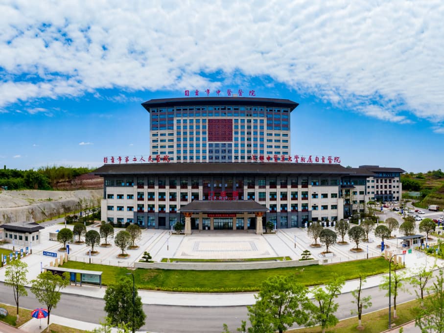 自貢市三級公立中醫院高質量發展。自貢市衛健委供圖