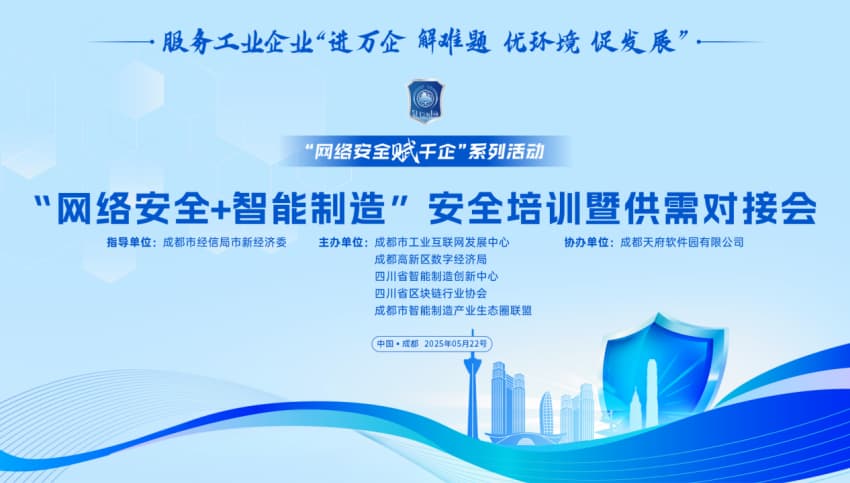 活動海報。成都市經信局市新經濟委供圖