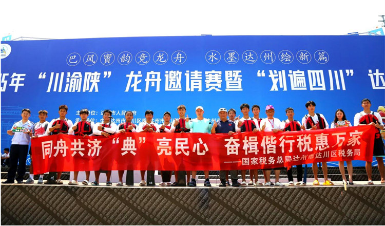 參賽隊員與稅務干部一起為普法宣傳點贊。達州市稅務局供圖