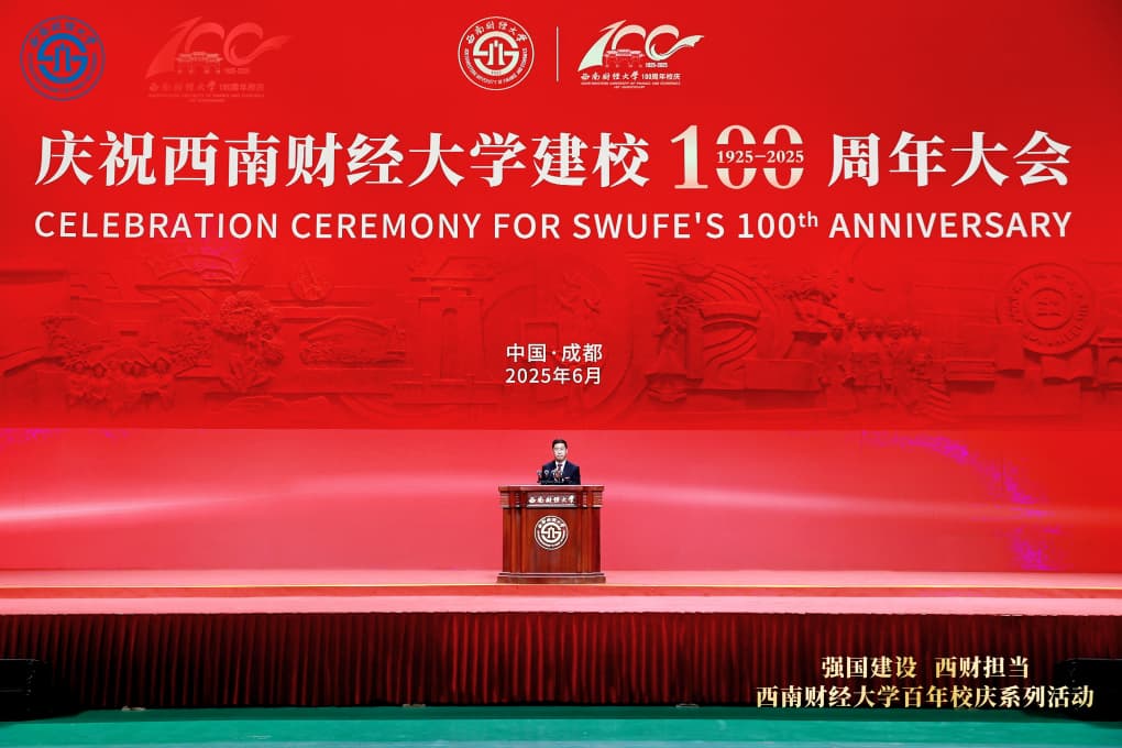 西南財經大學建校100周年大會舉行。西南財經大學供圖