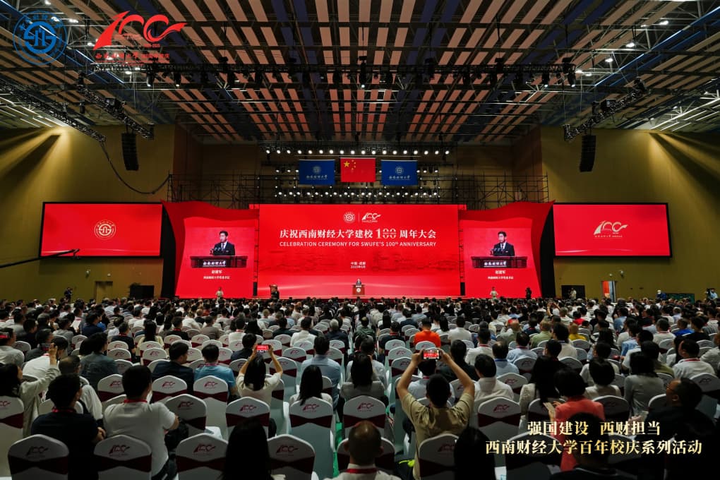 西南財經大學建校100周年大會舉行。西南財經大學供圖