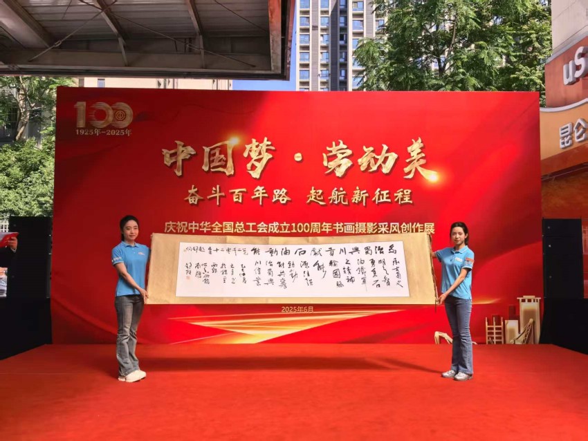 啟動儀式現場。四川省總工會供圖