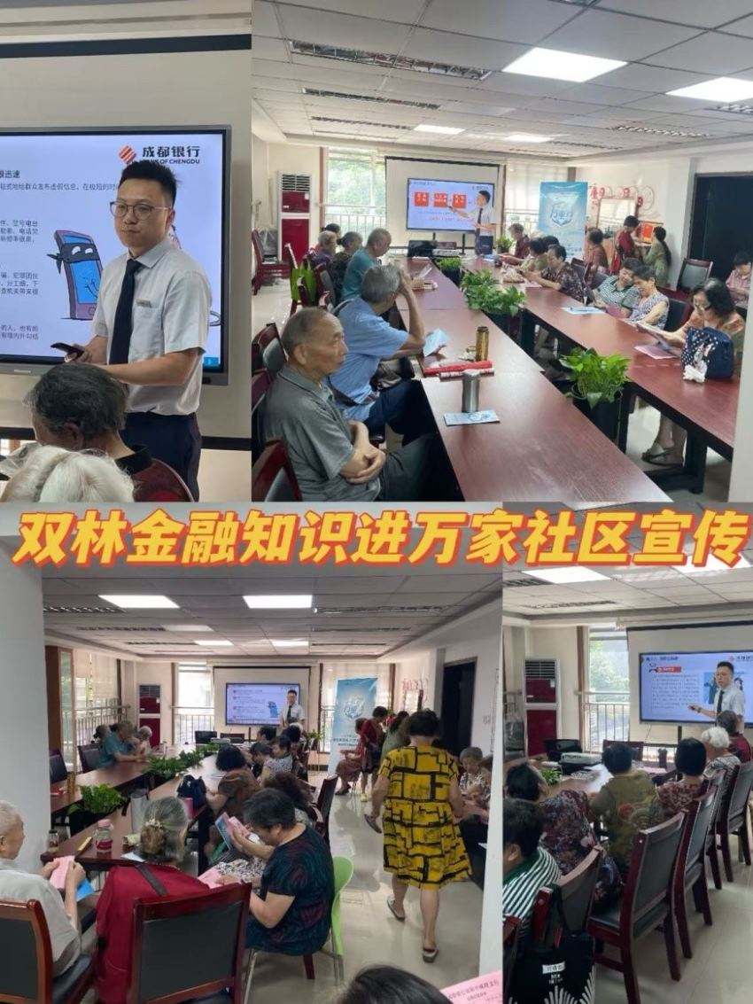 社區宣傳。成都銀行供圖