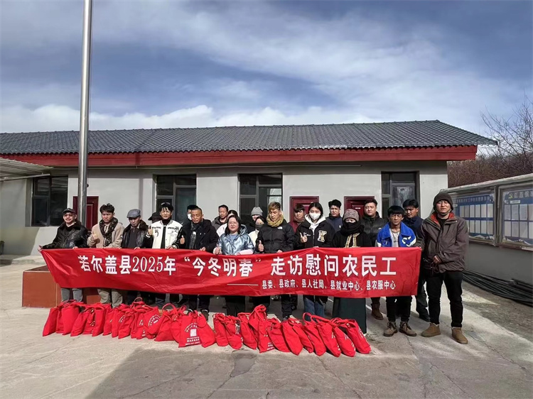 若爾蓋縣慰問農民工。阿壩州新聞傳媒中心供圖