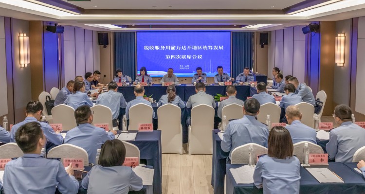 稅收服務川渝萬達開地區統籌發展聯席會現場。達州市稅務局供圖