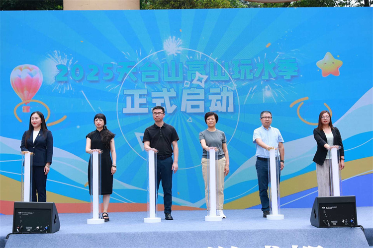2025天臺山高山玩水季啟動現場。張越供圖
