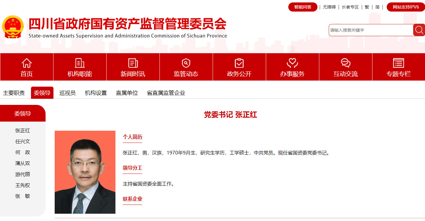 四川省國資委網站截圖