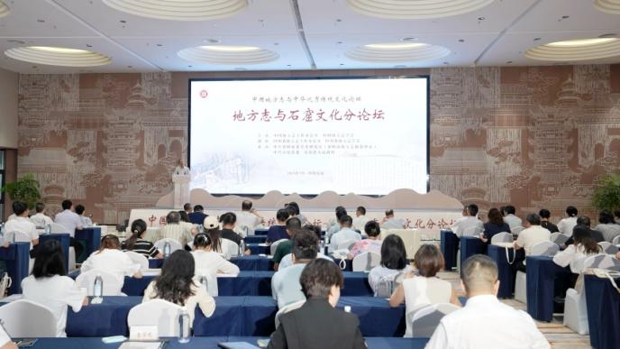 地方志與石窟文化分論壇現場。