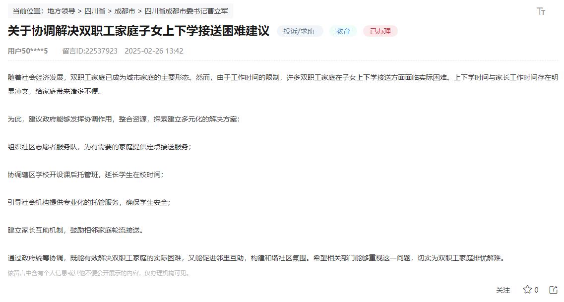 人民網“領導留言板”網友留言截圖。