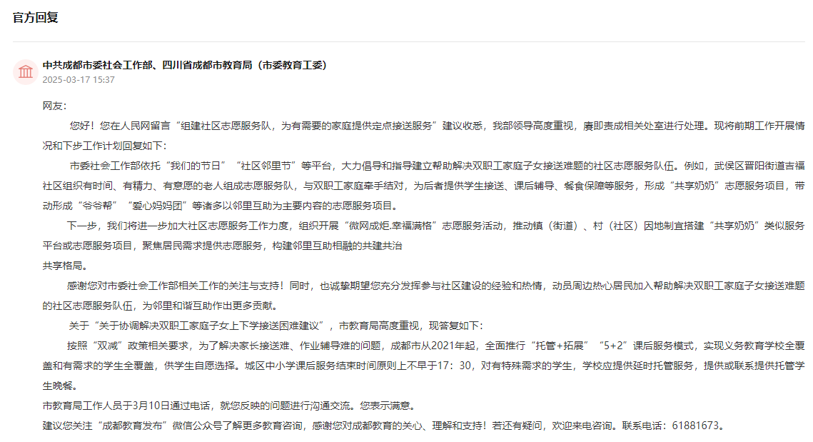 人民網“領導留言板”官方回復截圖。