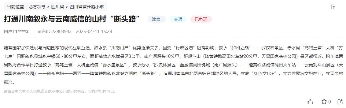 人民網“領導留言板”網友留言截圖。