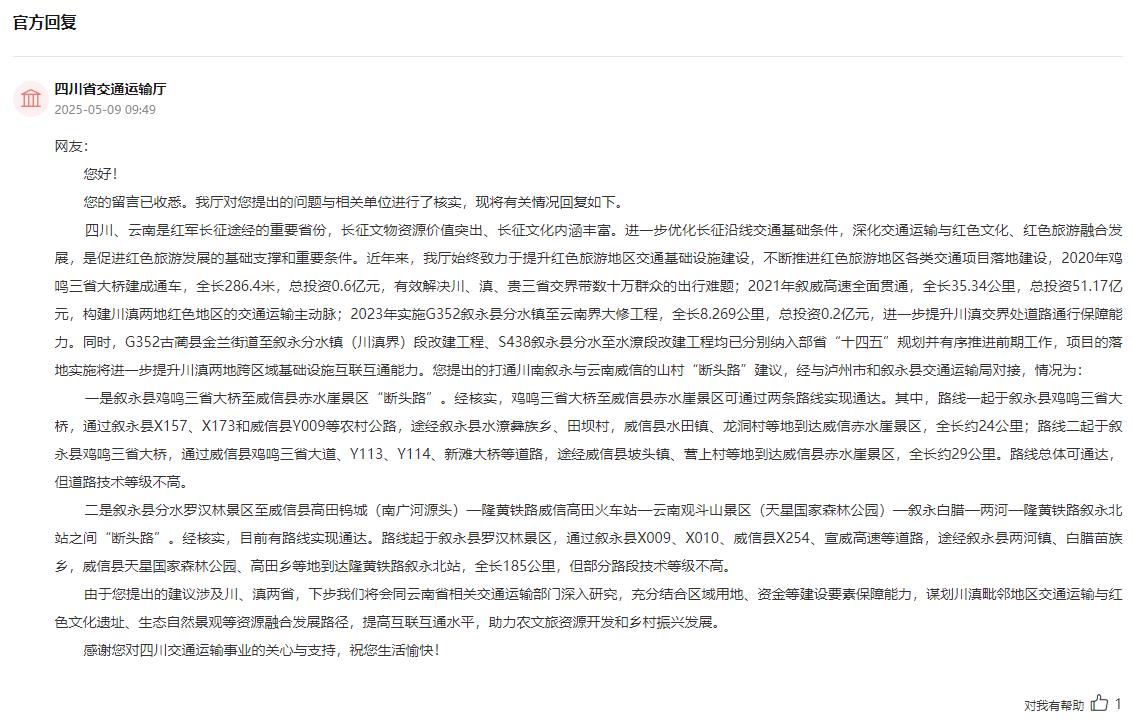 人民網“領導留言板”官方回復截圖。