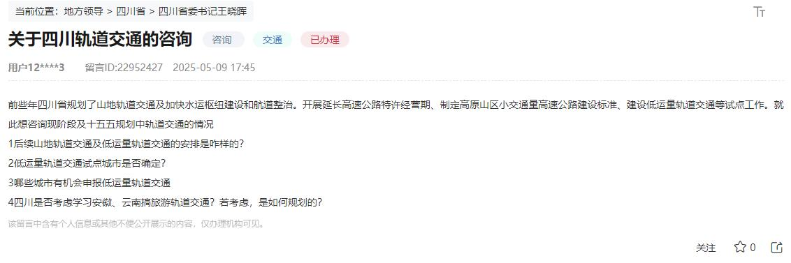 人民網“領導留言板”網友留言截圖。