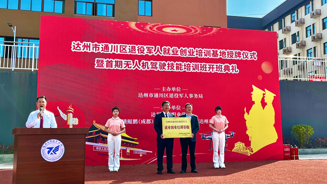 達州市通川區退役軍人事務局為退役軍人就業創業培訓基地授牌。陳以波攝