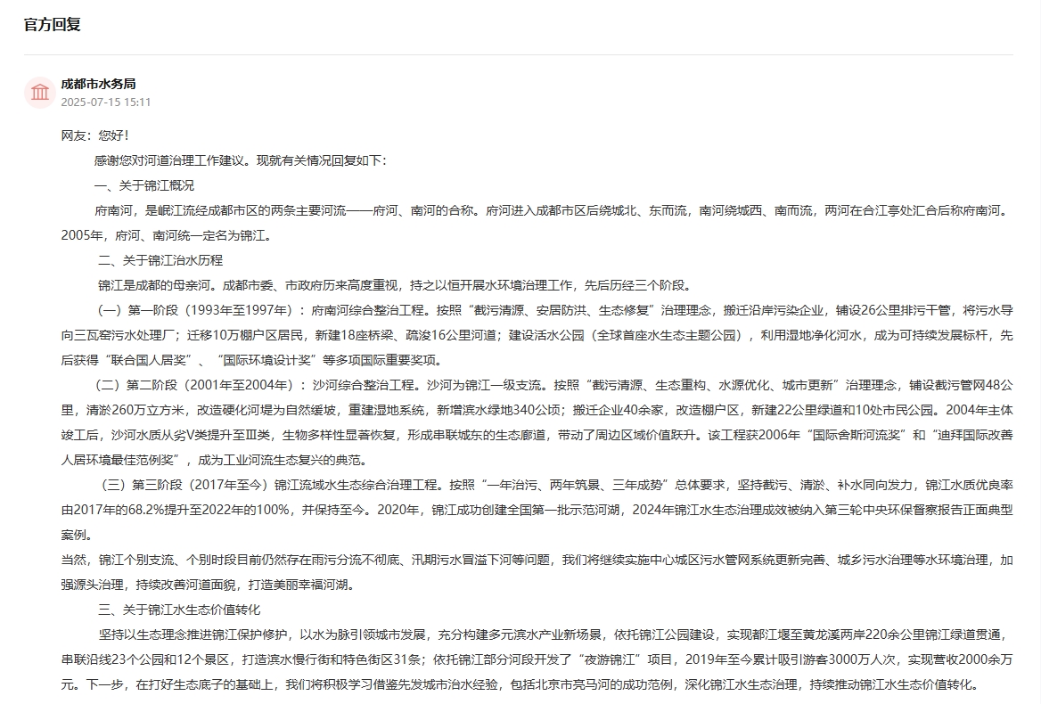 官方回復截圖。