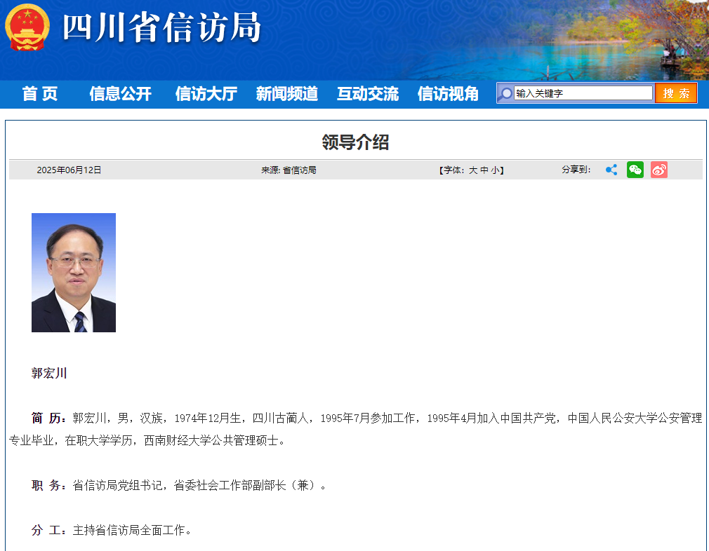四川省信訪局網站截圖