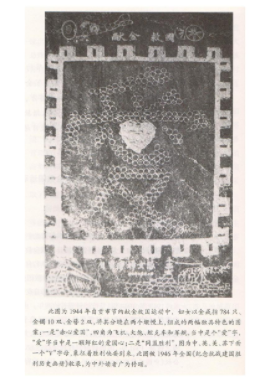 自貢婦女在獻金大會上用金銀器縫制的“赤心愛國”圖案。自貢市貢井區地方志辦供圖