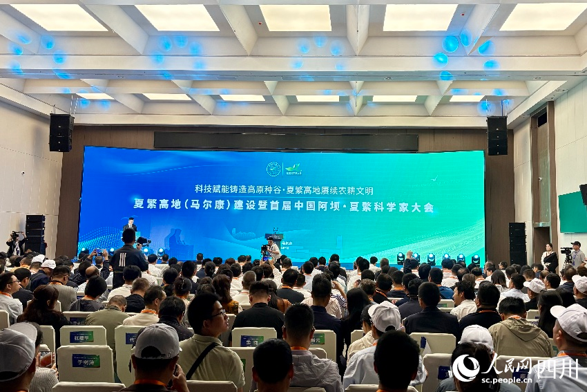 首屆中國阿壩·夏繁科學家大會現場。人民網記者 朱虹攝