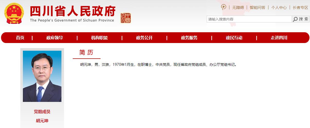 四川省政府網站截圖