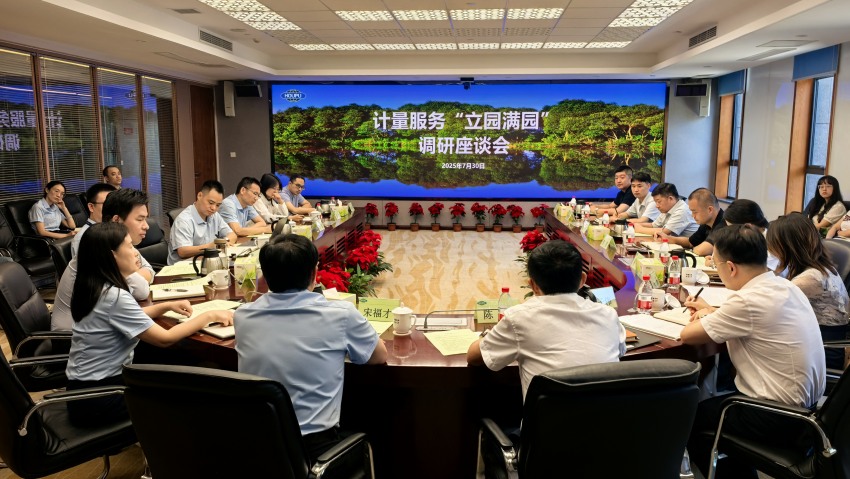 計量服務“立園滿園”調研座談會。成都市市場監管局供圖